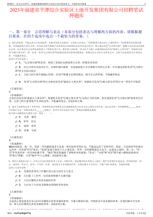 2023年福建省平潭综合实验区土地开发集团有限公司招聘笔试押题库.pdf