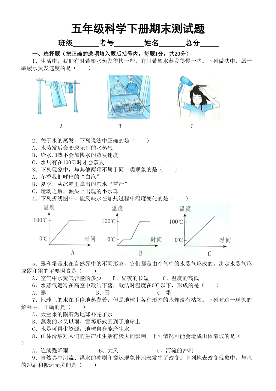 小学科学冀人版五年级下册期末测试题2（附参考答案）（2023春）.doc_第1页