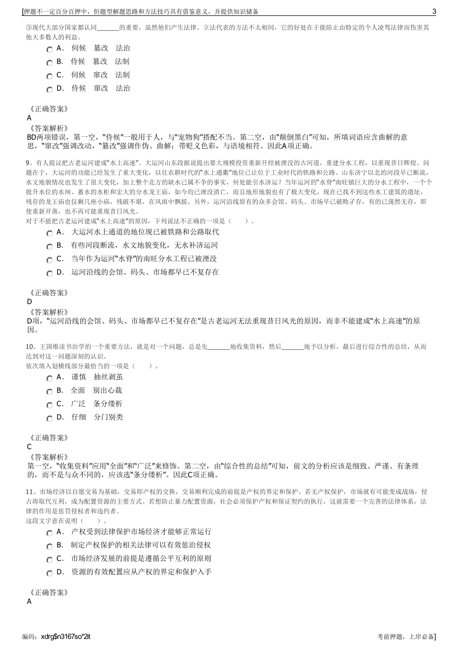 2023年河南平顶山汝州市选聘市属国有资本经营公司招聘笔试押题库.pdf_第3页