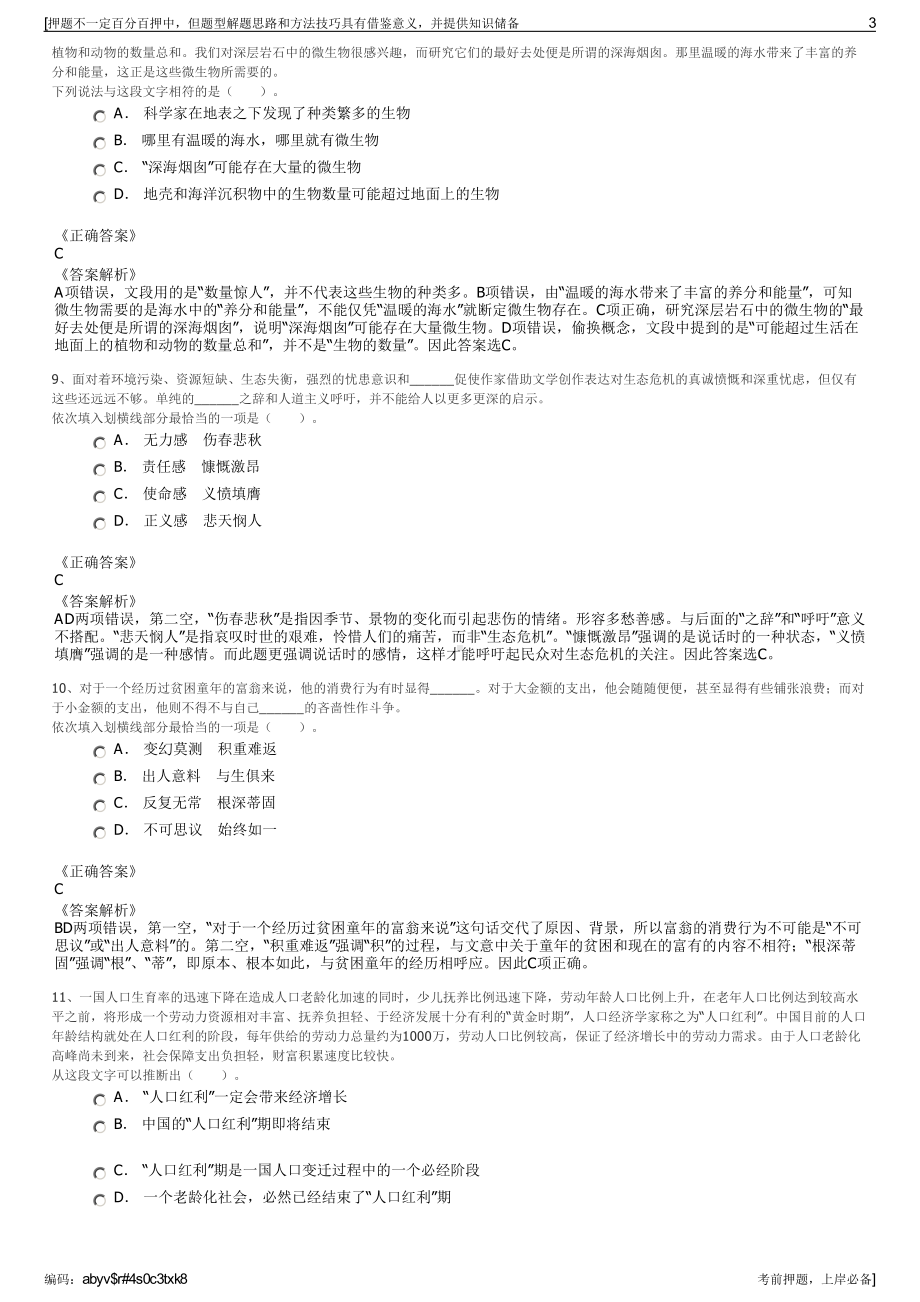 2023年福建厦门国企国贸协和双语高级中学有限公司招聘笔试押题库.pdf_第3页