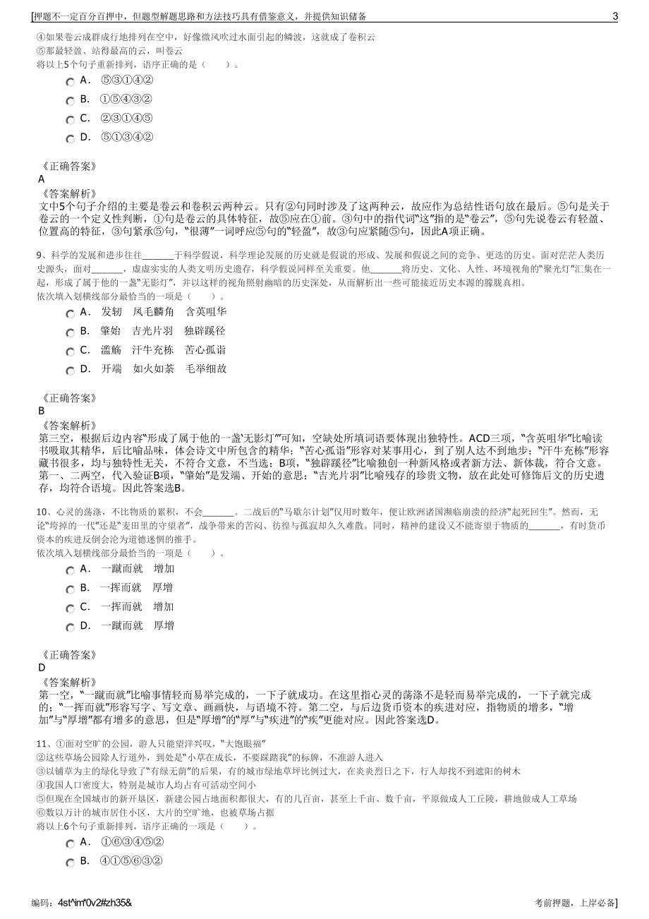 2023年江西上饶市婺源县投资发展集团有限责任公司招聘笔试押题库.pdf_第3页