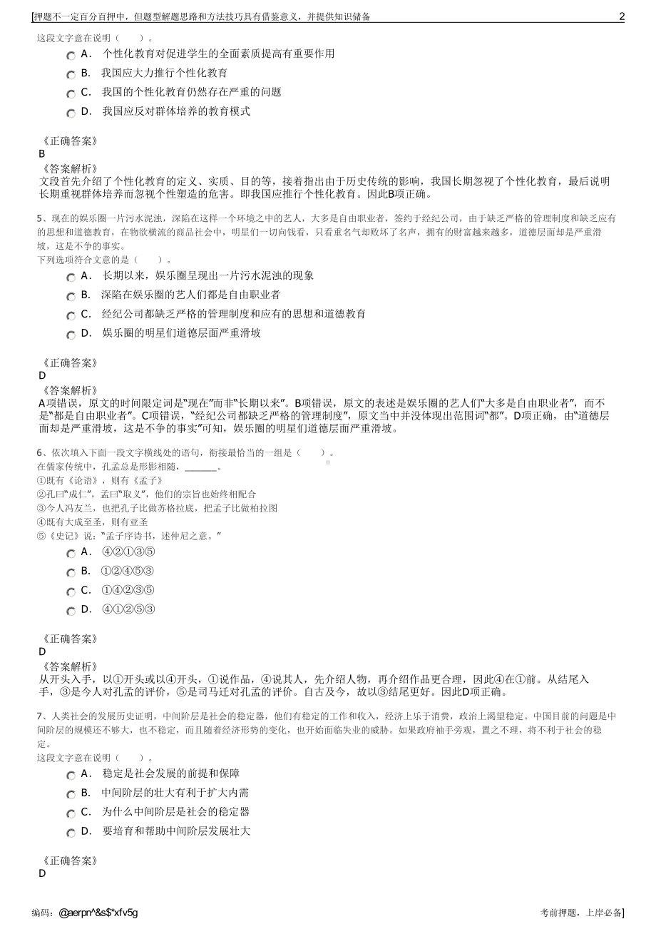 2023年山东青岛城市建设投资（集团）有限责任公司招聘笔试押题库.pdf_第2页