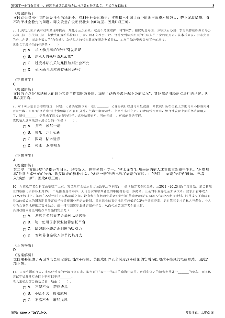 2023年山东青岛城市建设投资（集团）有限责任公司招聘笔试押题库.pdf_第3页