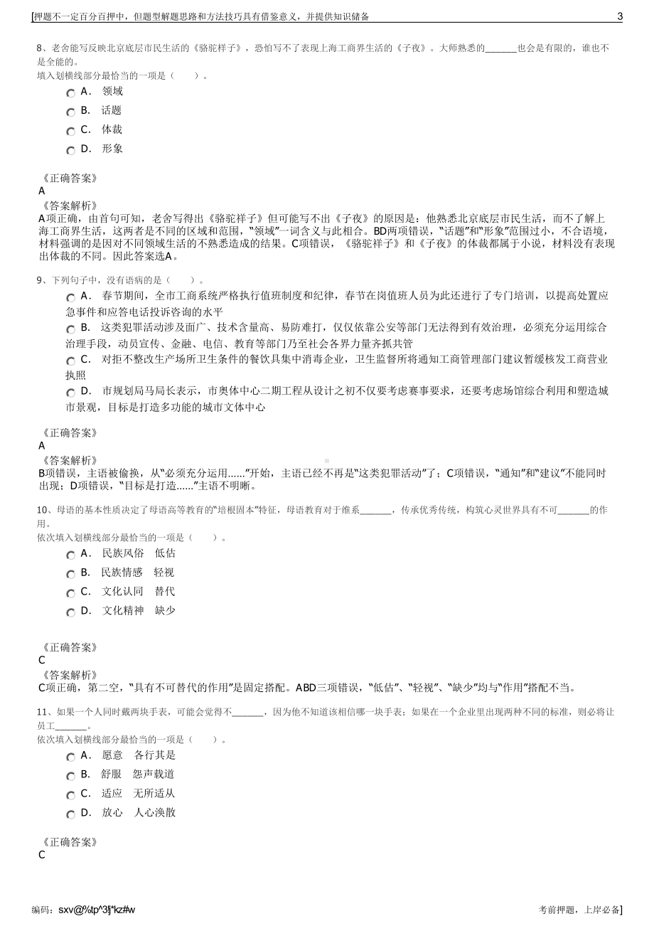 2023年四川成都市崇州市金控投资服务集团有限公司招聘笔试押题库.pdf_第3页