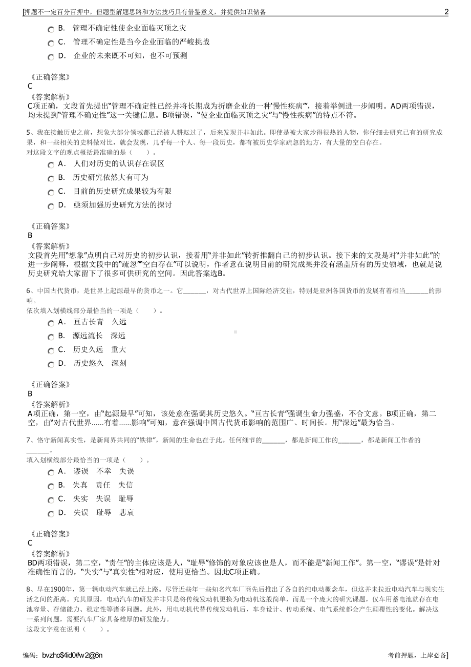 2023年广西崇左市凭祥市祥信城市建设有限责任公司招聘笔试押题库.pdf_第2页