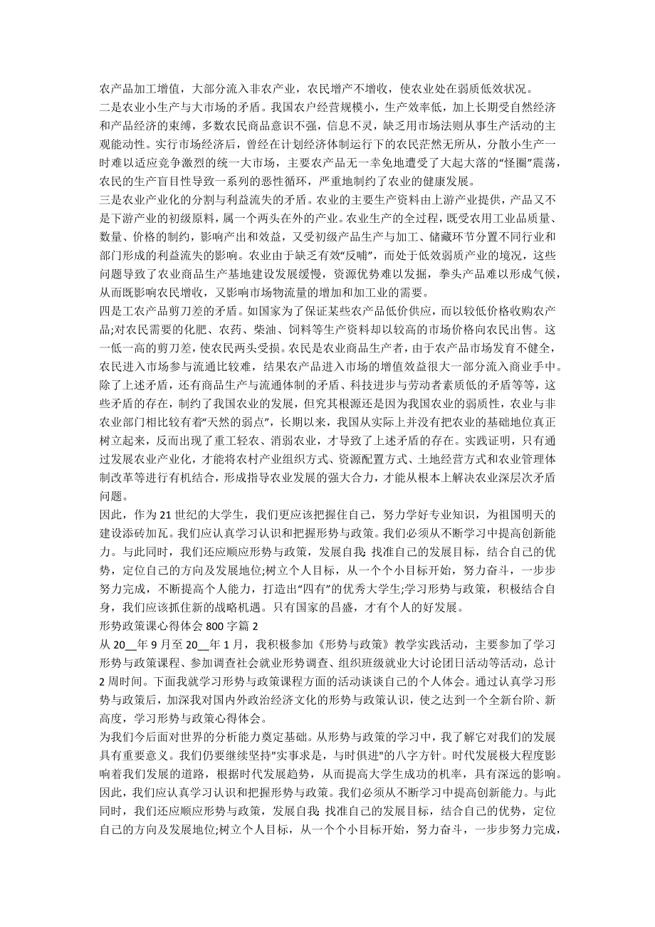 形势政策课心得体会800字5篇.docx_第2页