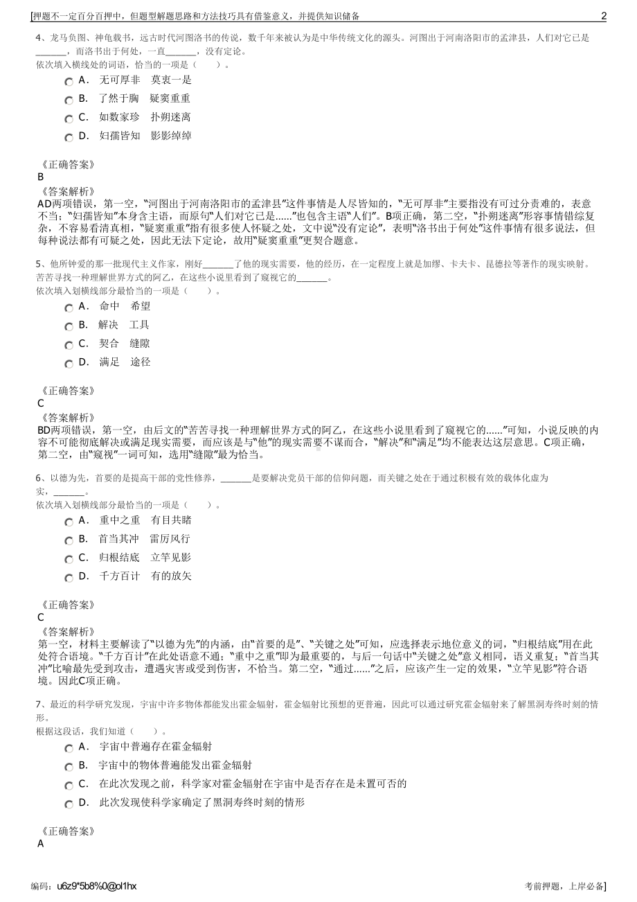 2023年江苏苏州市太仓市城市建设投资集团有限公司招聘笔试押题库.pdf_第2页