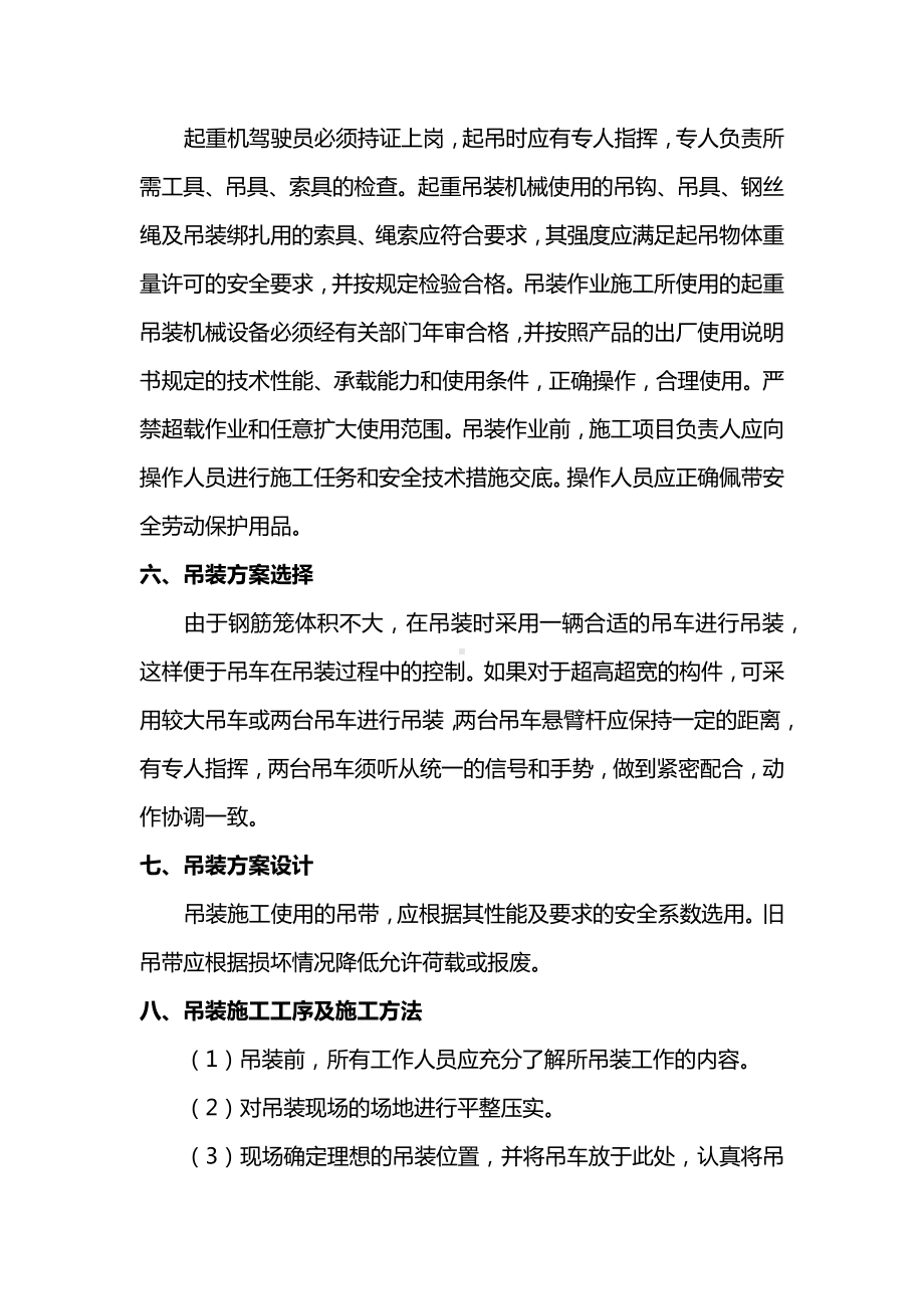 吊车施工专项施工方案.docx_第2页