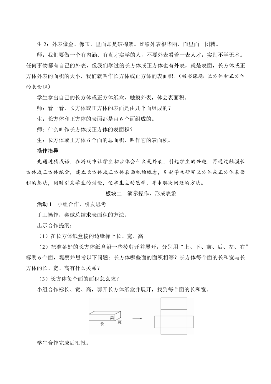 人教版数学五年级下册-三2《长方体和正方体的表面积》教案设计.docx_第2页