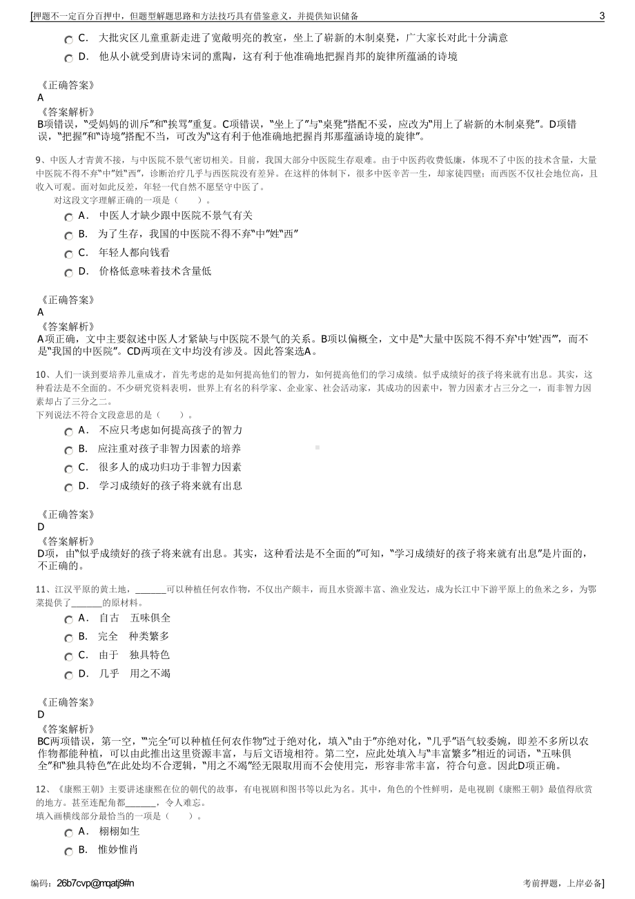 2023年广西梧州市岑溪市华城投资发展集团有限公司招聘笔试押题库.pdf_第3页