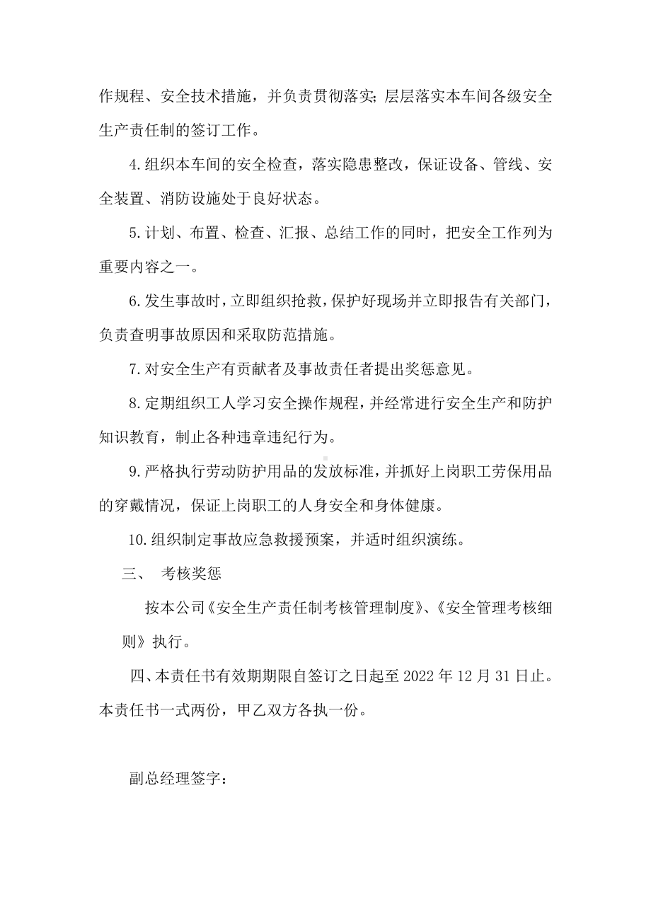 副总经理与水处理车间主任安全合同.doc_第2页