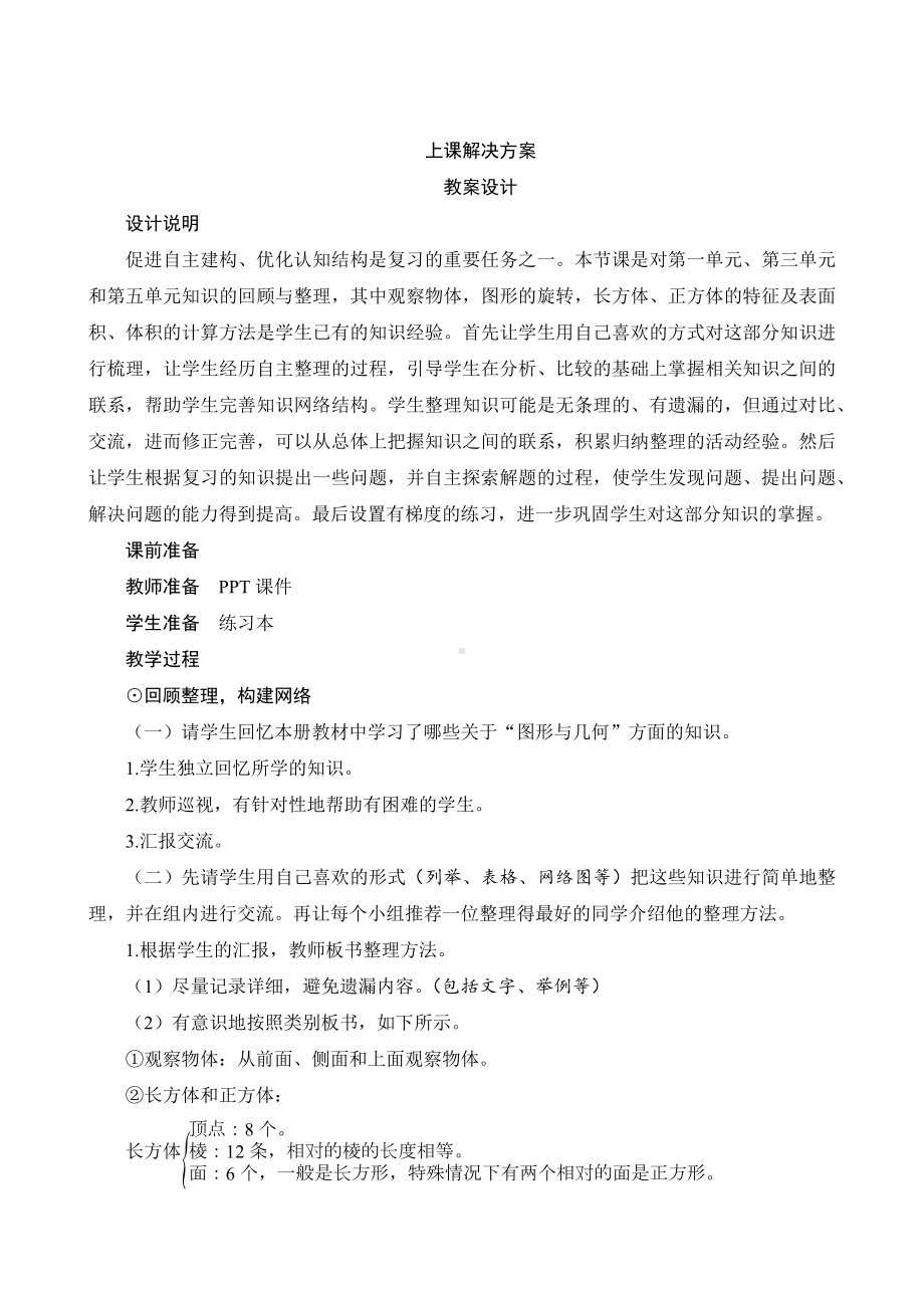 人教版数学五年级下册 九2《图形与几何》教案设计.docx_第1页