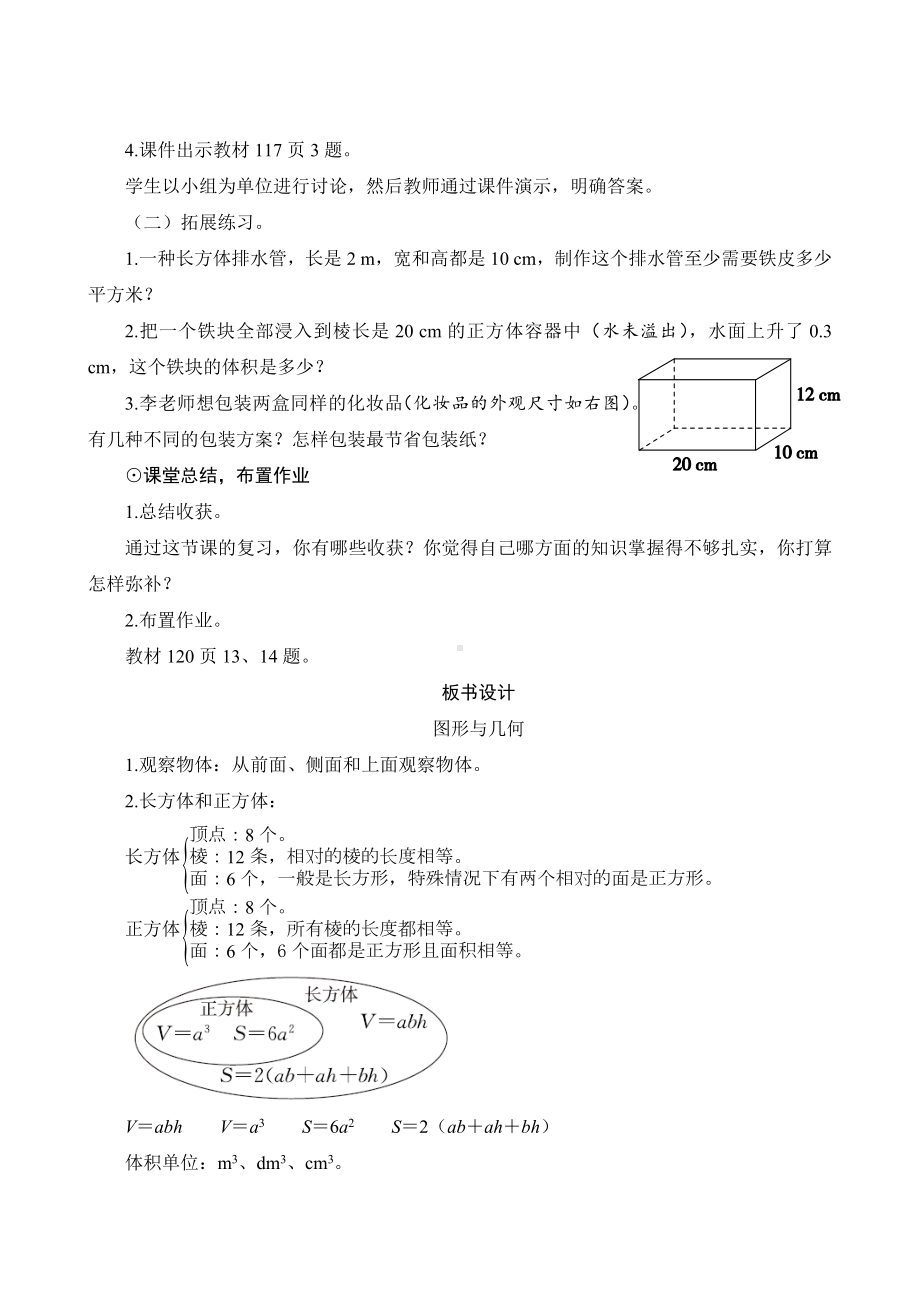 人教版数学五年级下册 九2《图形与几何》教案设计.docx_第3页