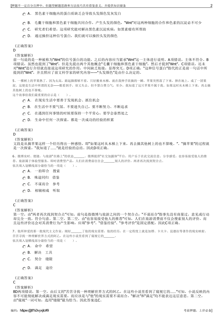 2023年浙江平阳县交投集团公共自行车服务有限公司招聘笔试押题库.pdf_第2页