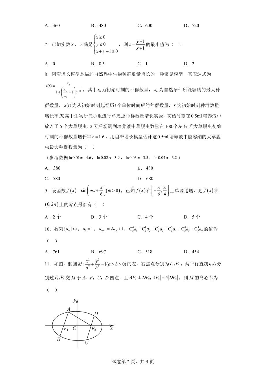 陕西省商洛市洛南县第二高级中学2022-2023学年高三上学期三模理科数学试题.docx_第2页