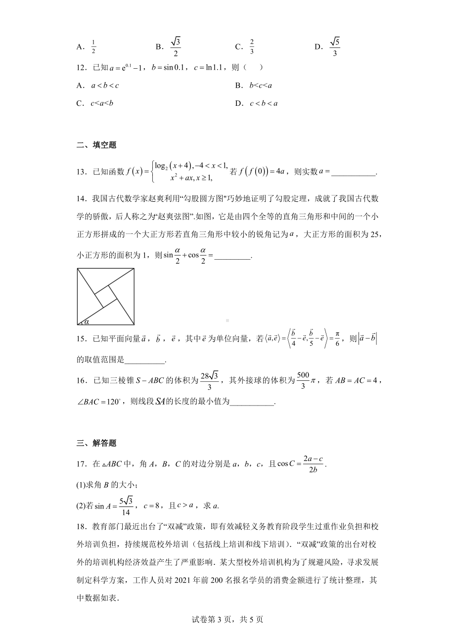 陕西省商洛市洛南县第二高级中学2022-2023学年高三上学期三模理科数学试题.docx_第3页