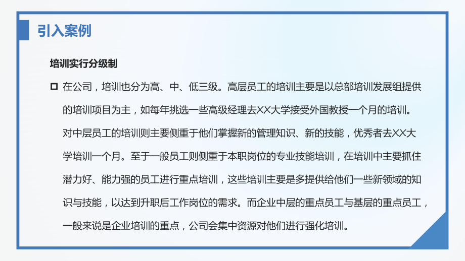 简约风人力资源培训与开发课程课件.pptx_第3页