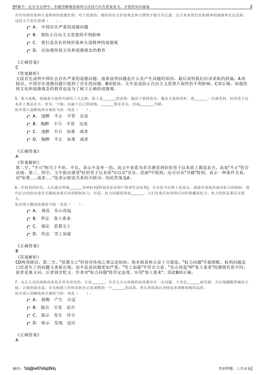 2023年浙江宁波市奉化区交通投资发展集团有限公司招聘笔试押题库.pdf_第2页