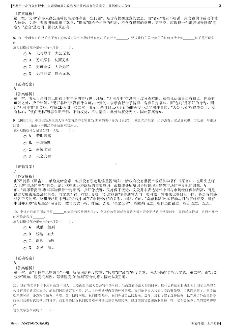 2023年浙江宁波市奉化区交通投资发展集团有限公司招聘笔试押题库.pdf_第3页