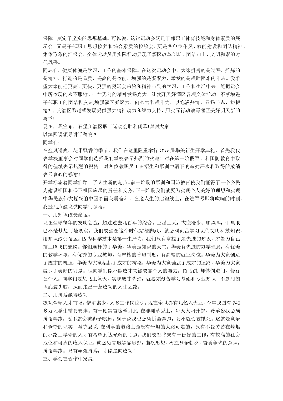 以案四说领导讲话稿最新8篇.docx_第2页