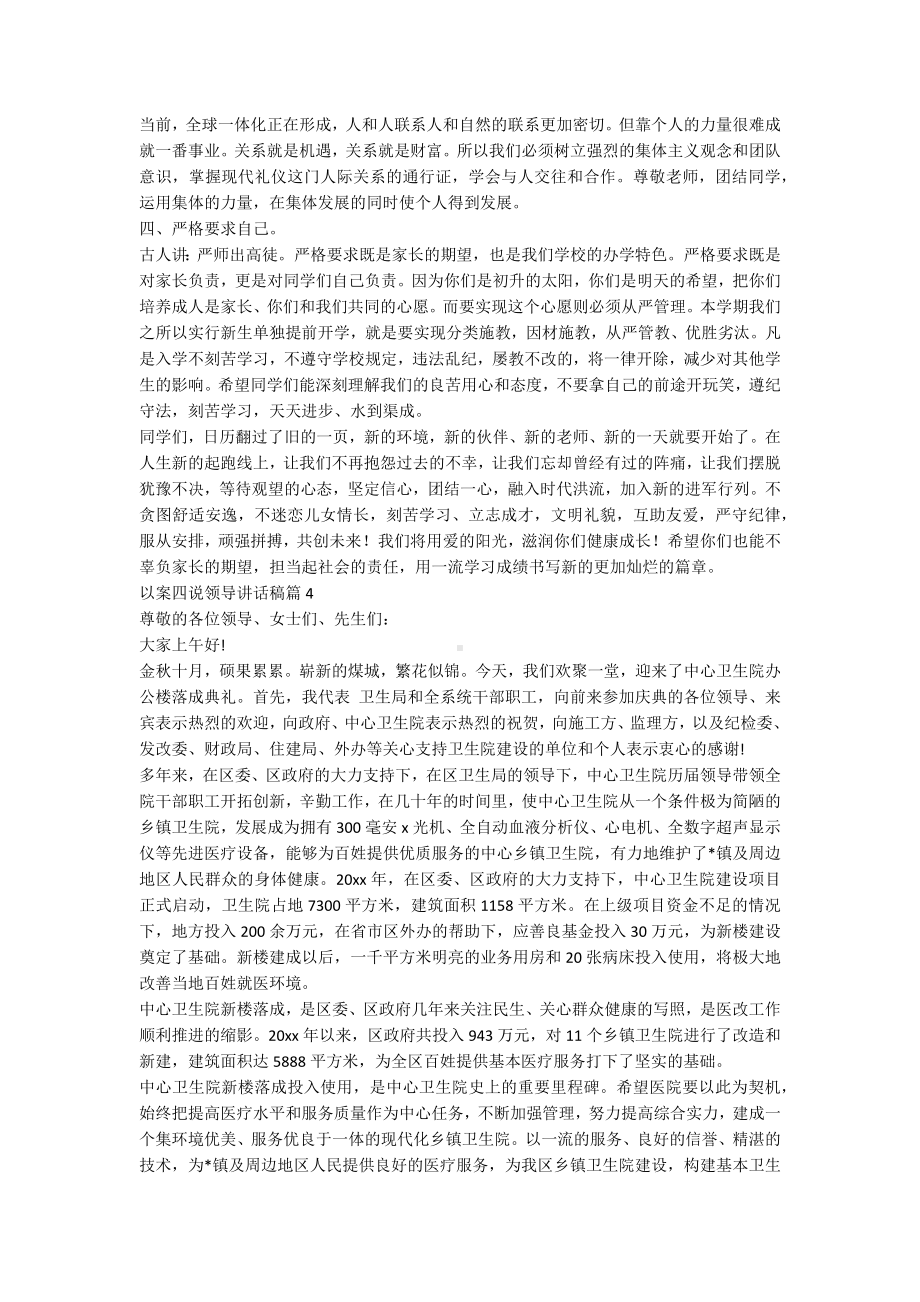 以案四说领导讲话稿最新8篇.docx_第3页