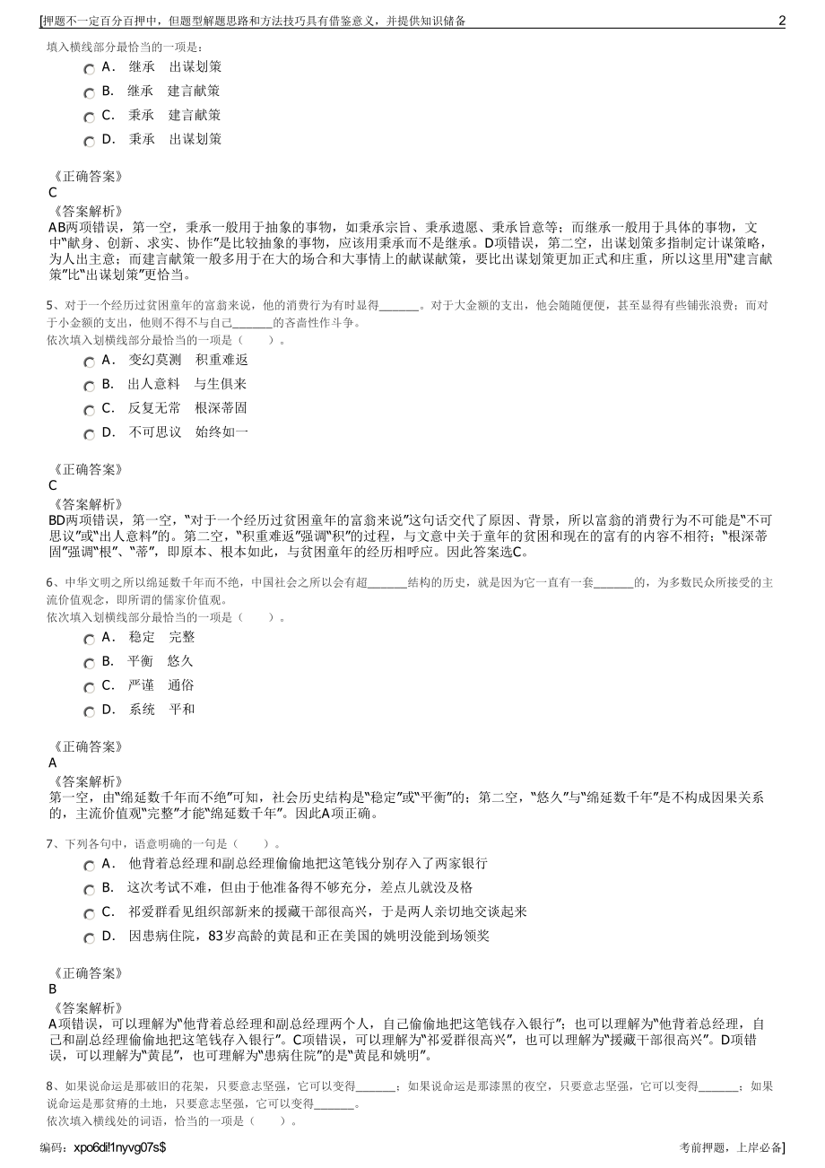 2023年河南洛阳弘义公用事业投资发展集团有限公司招聘笔试押题库.pdf_第2页