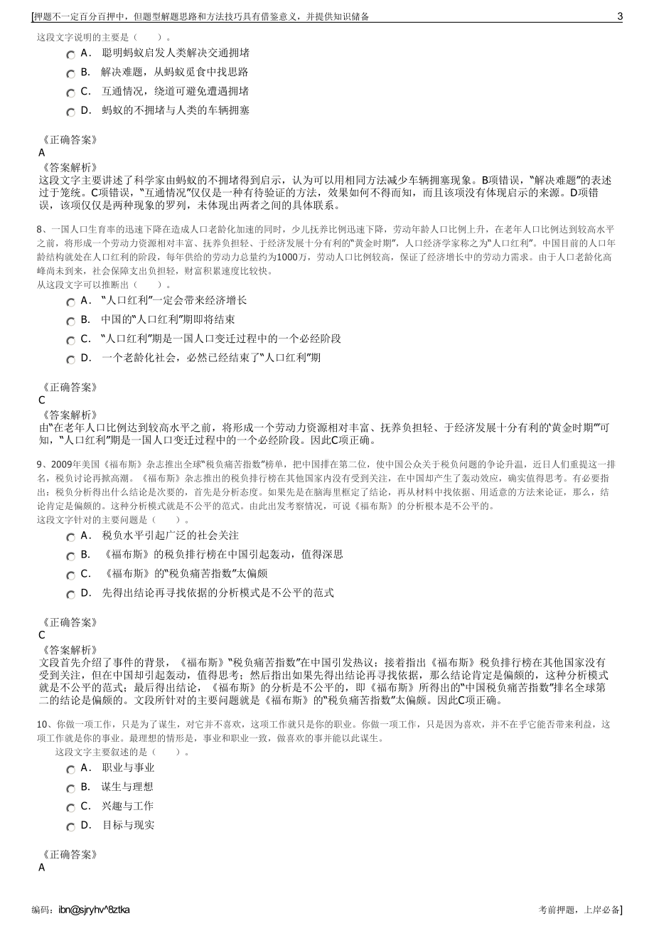 2023年浙江温州市乐清市化工轻工建筑材料有限公司招聘笔试押题库.pdf_第3页