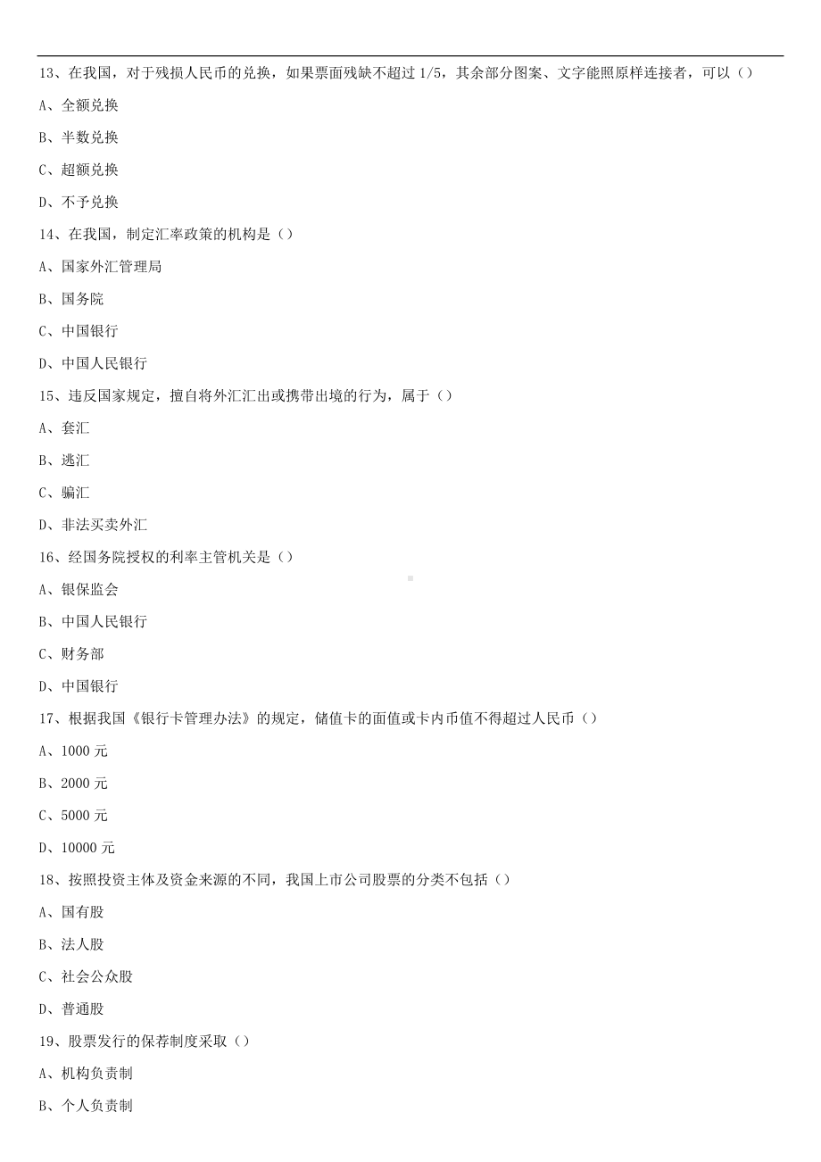 2021年10月全国自学考试05678金融法试题.doc_第3页