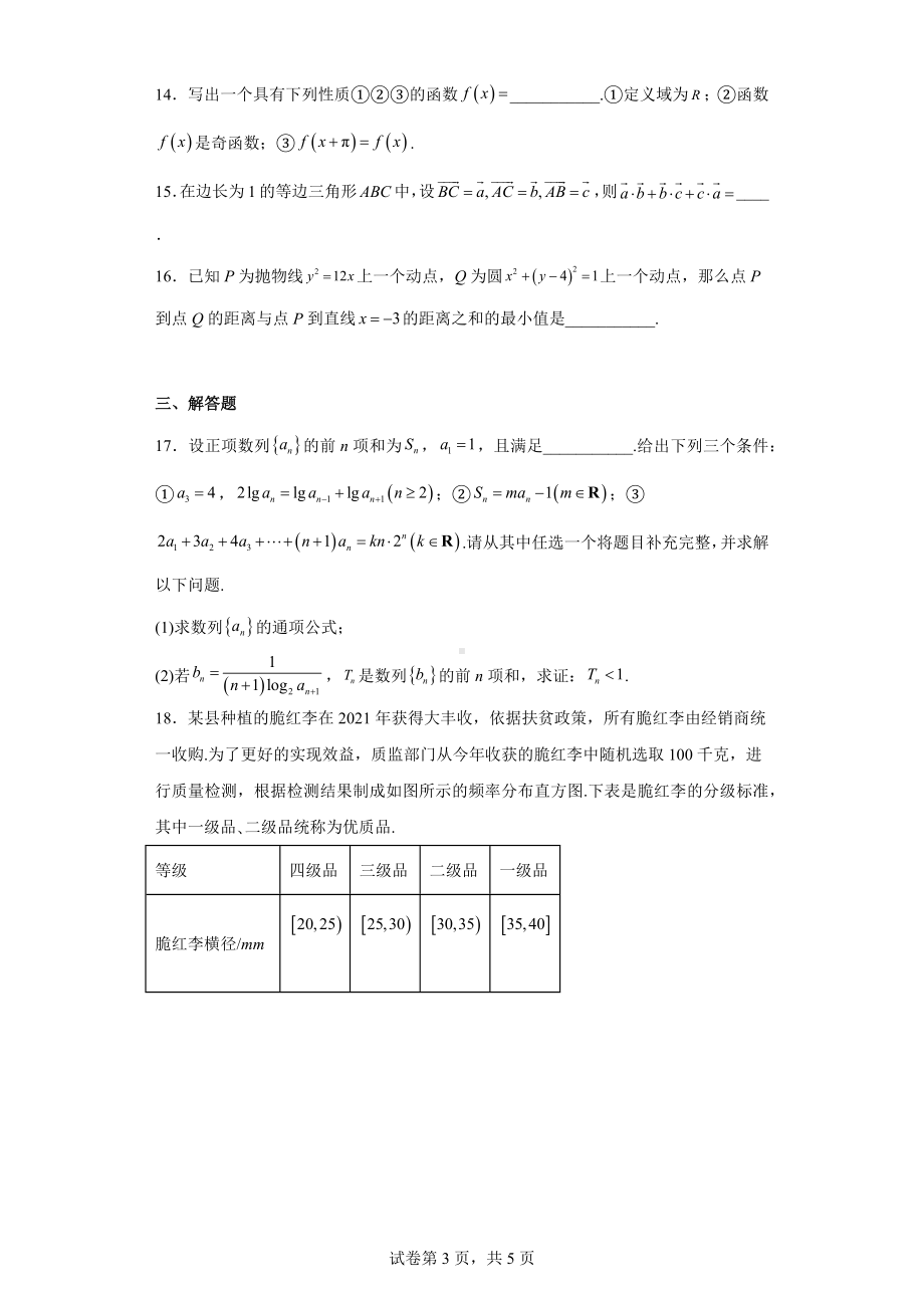 四川省泸州市2022届高三第二次教学质量诊断性考试理科数学试题.docx_第3页