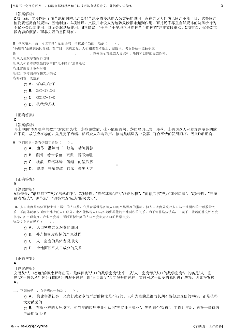 2023年山东青岛市即墨区晟林绿化建设发展有限公司招聘笔试押题库.pdf_第3页