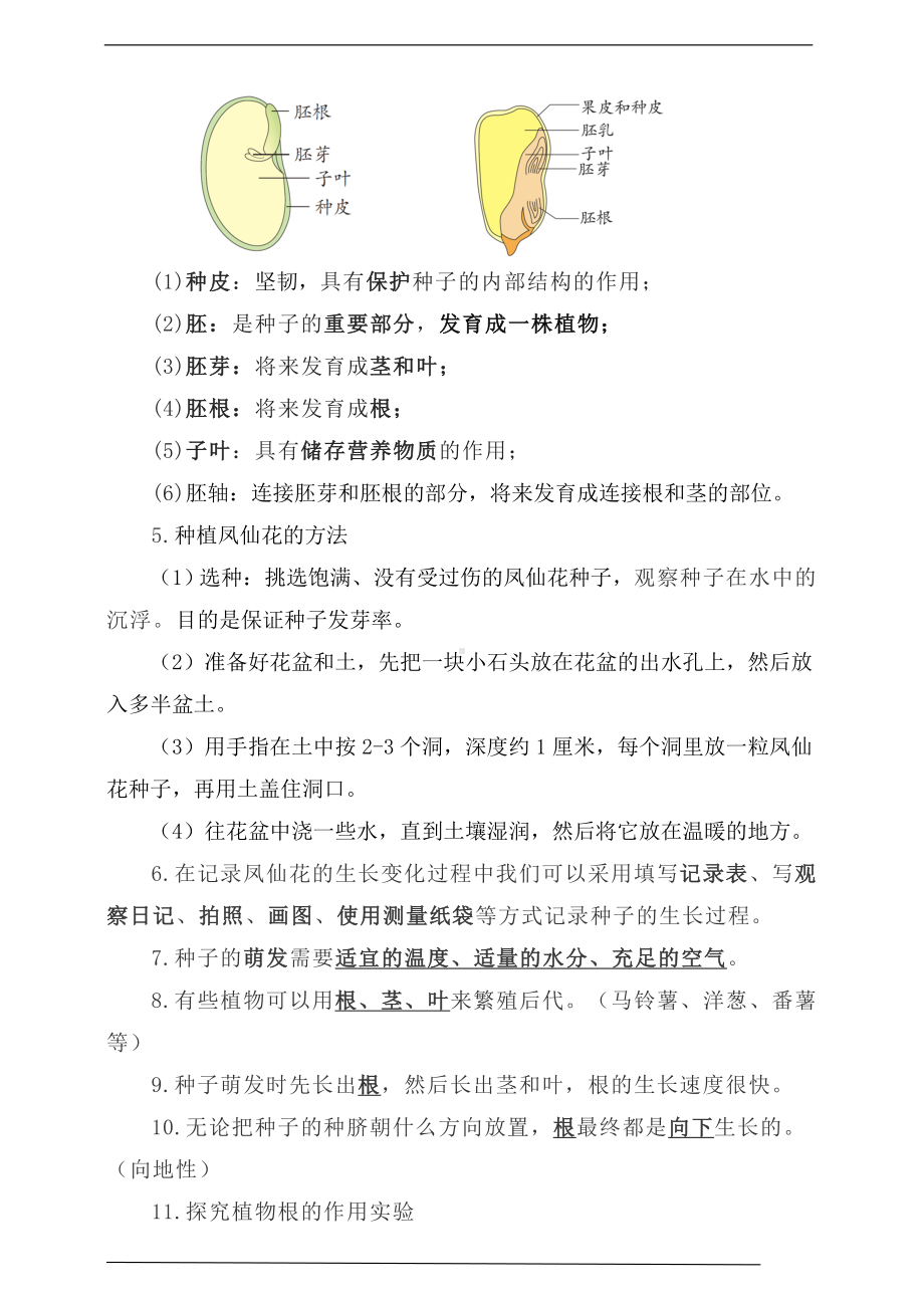 2023新教科版四年级下册《科学》复习知识点归纳.doc_第2页