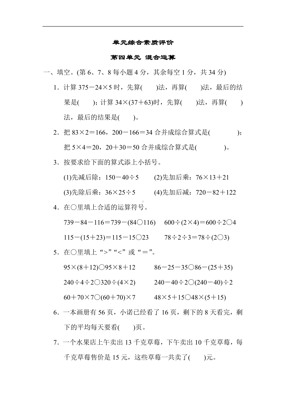 第四单元 混合运算-苏教版数学三年级下册.docx_第1页