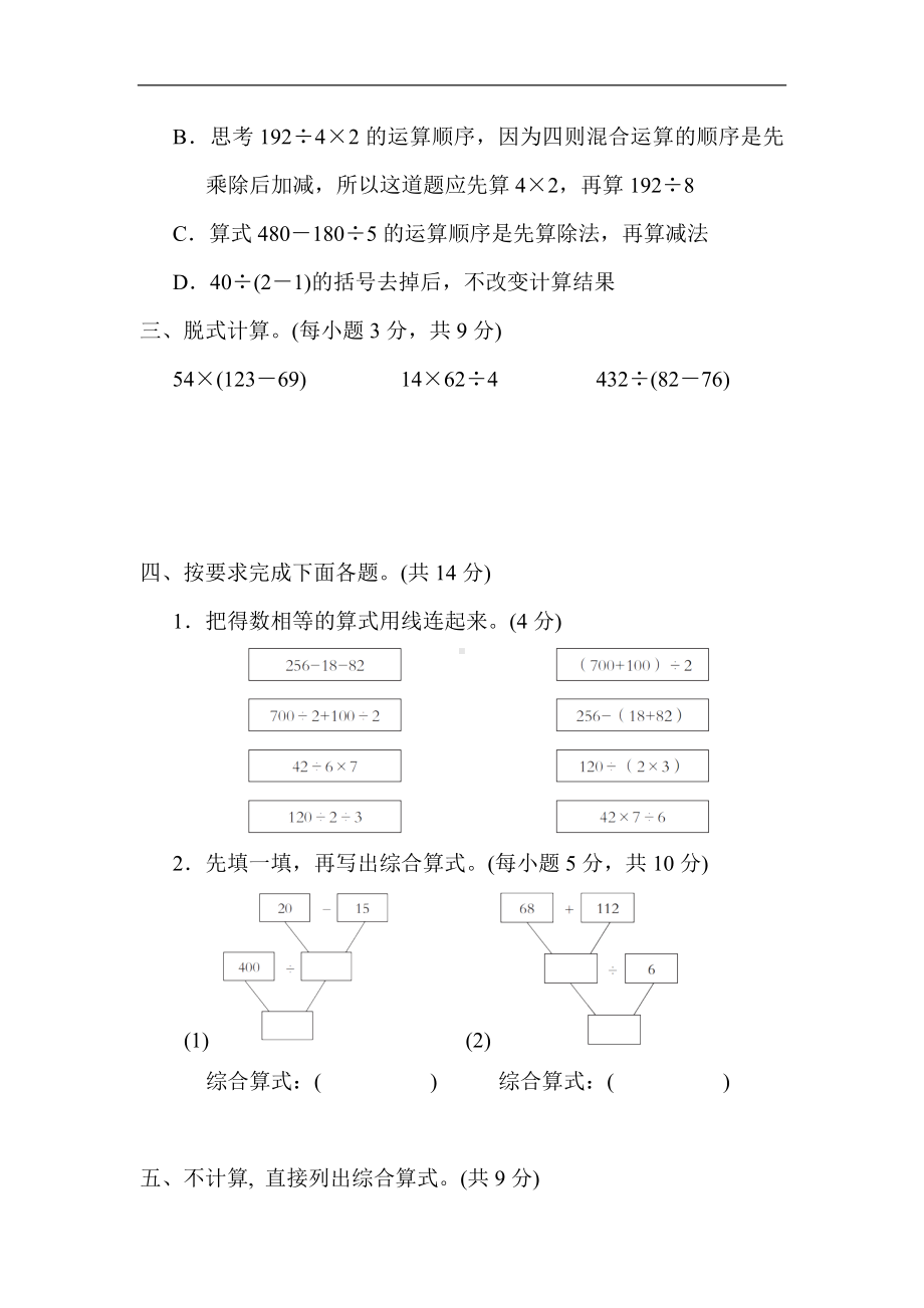 第四单元 混合运算-苏教版数学三年级下册.docx_第3页