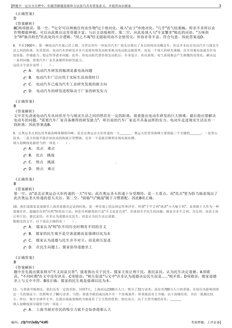 2023年四川成都市招聘崇州市农业投资集团有限公司招聘笔试押题库.pdf_第3页