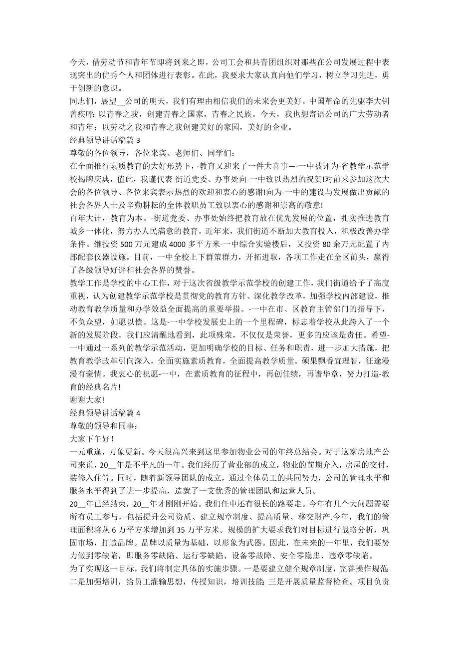 经典领导讲话稿6篇.docx_第2页