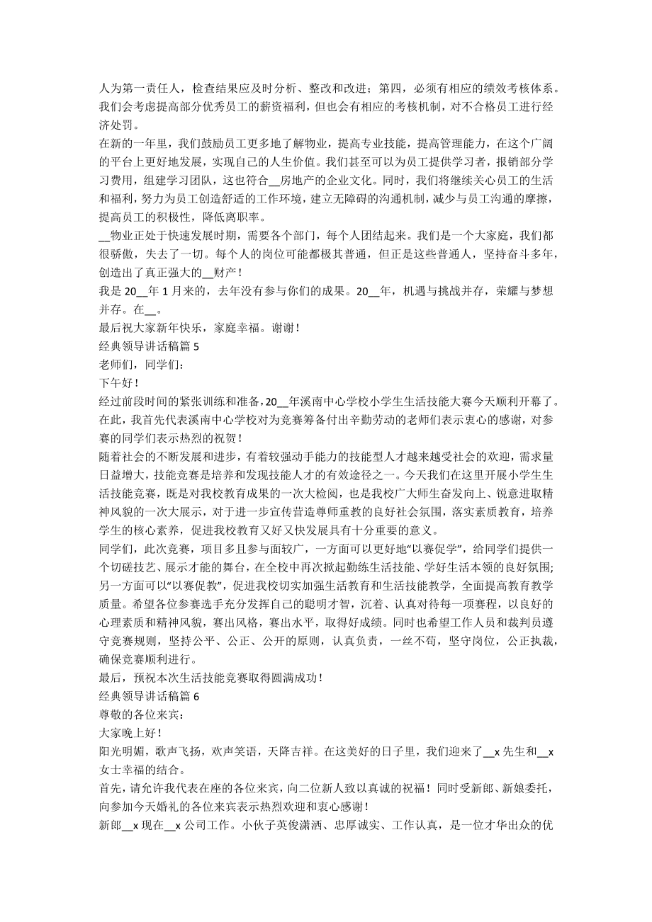 经典领导讲话稿6篇.docx_第3页