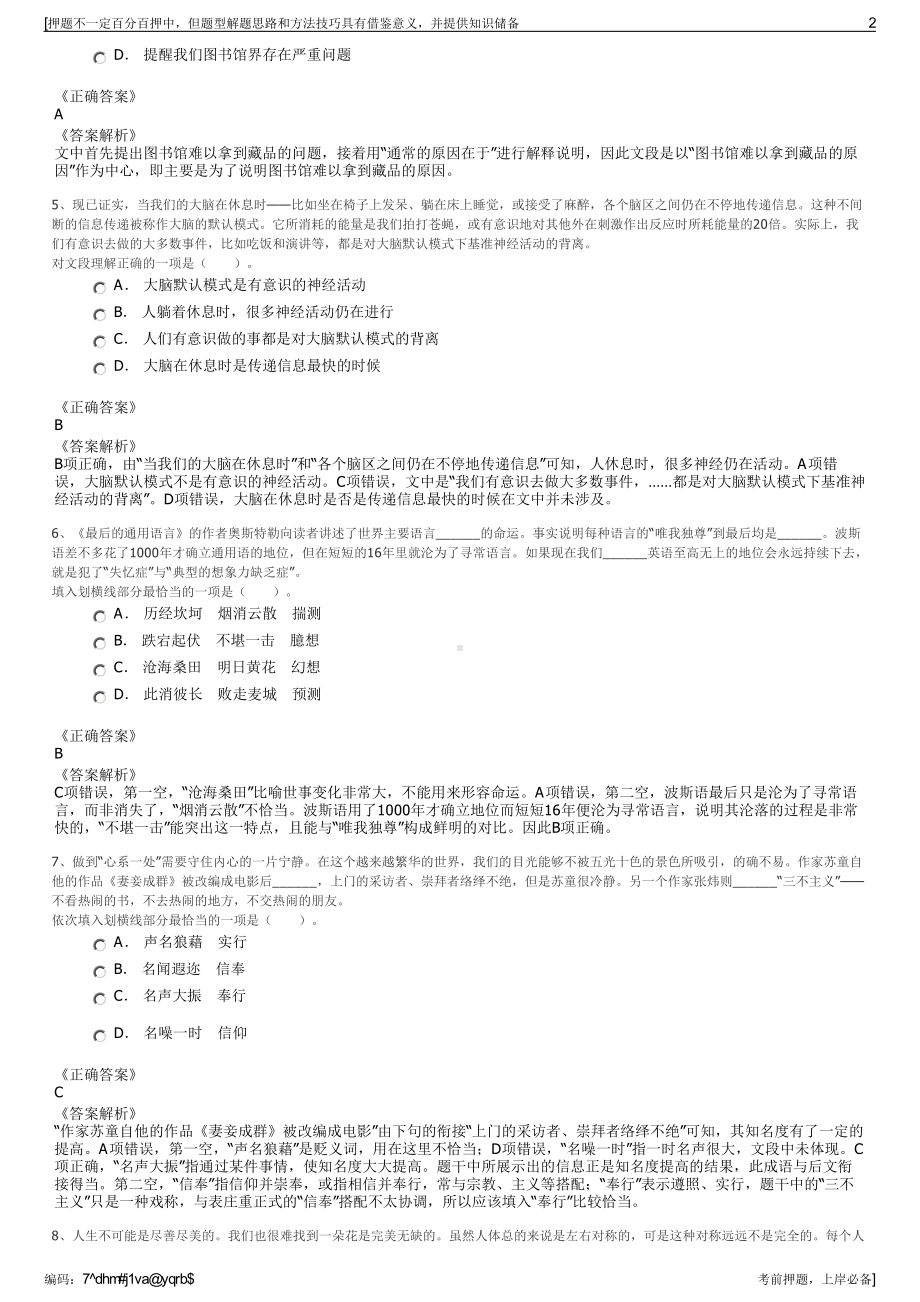 2023年重庆江津华信资产经营（集团）有限有限公司招聘笔试押题库.pdf_第2页