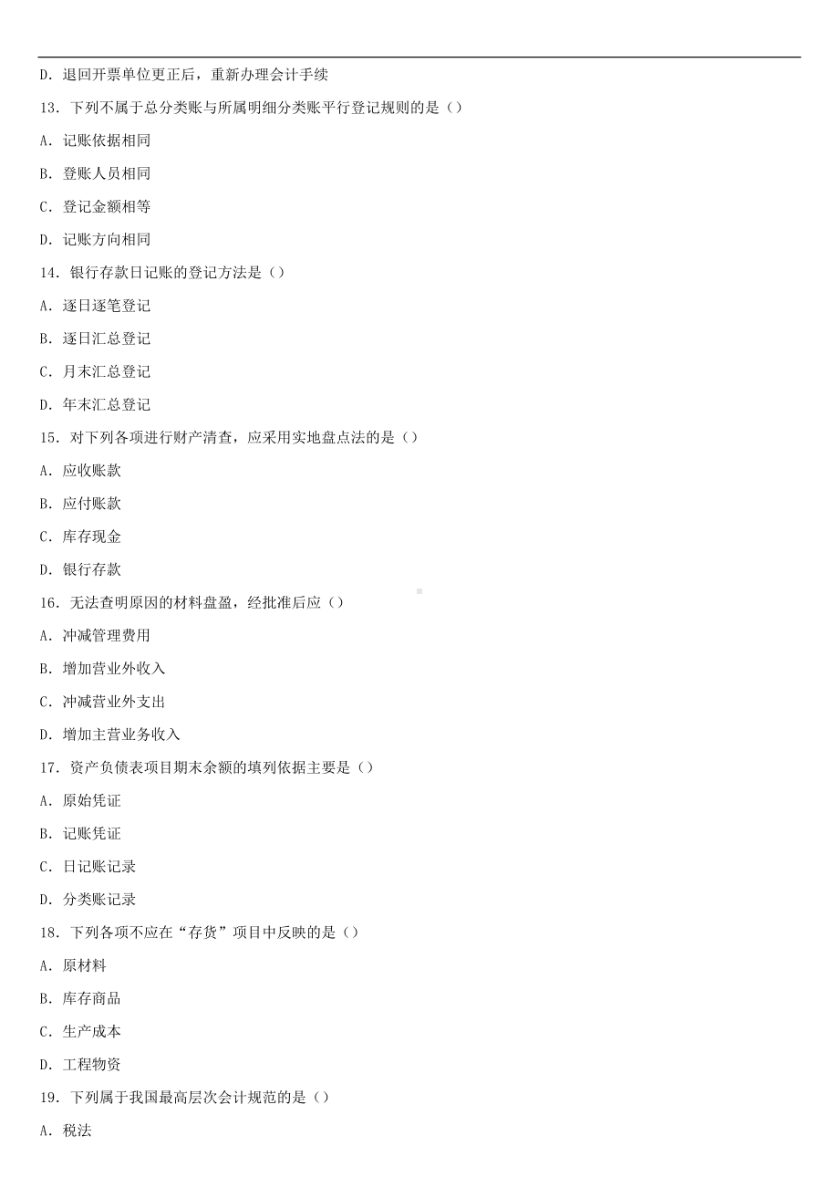 2021年10月全国自学考试00041基础会计学试题.doc_第3页