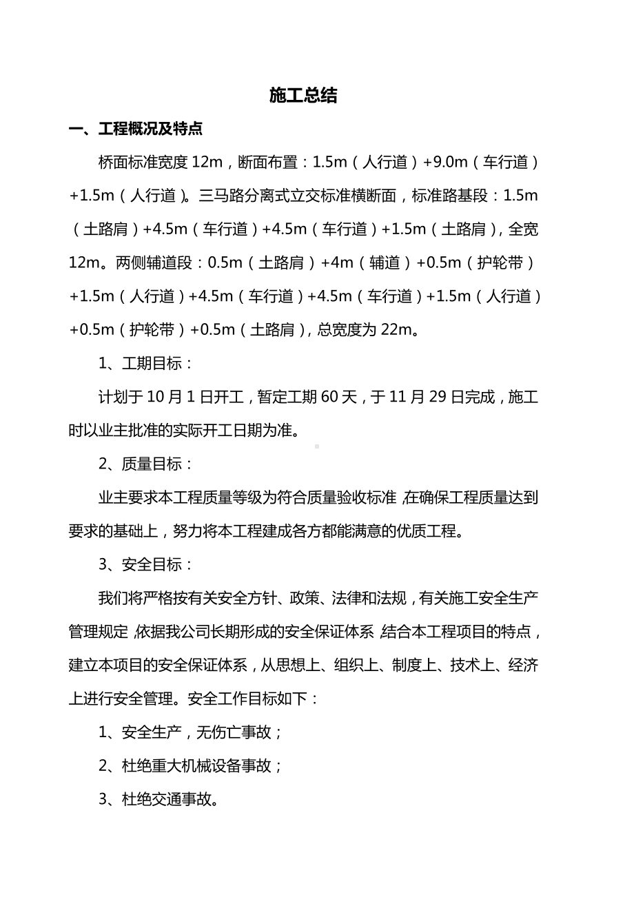 道路桥梁工程施工总结.doc_第1页