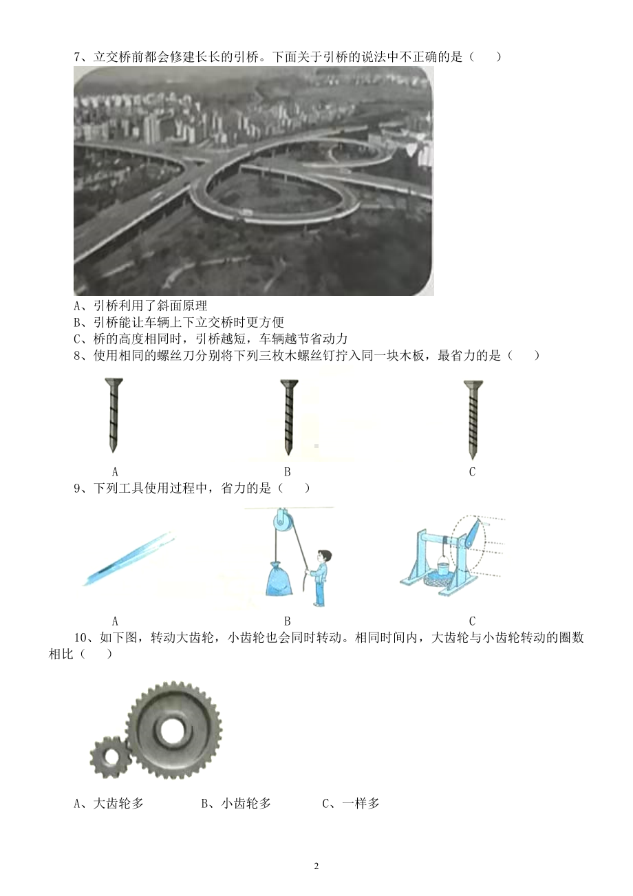 小学科学冀人版五年级下册第五单元《简单机械》测试题1（附参考答案）（2023春）.doc_第2页