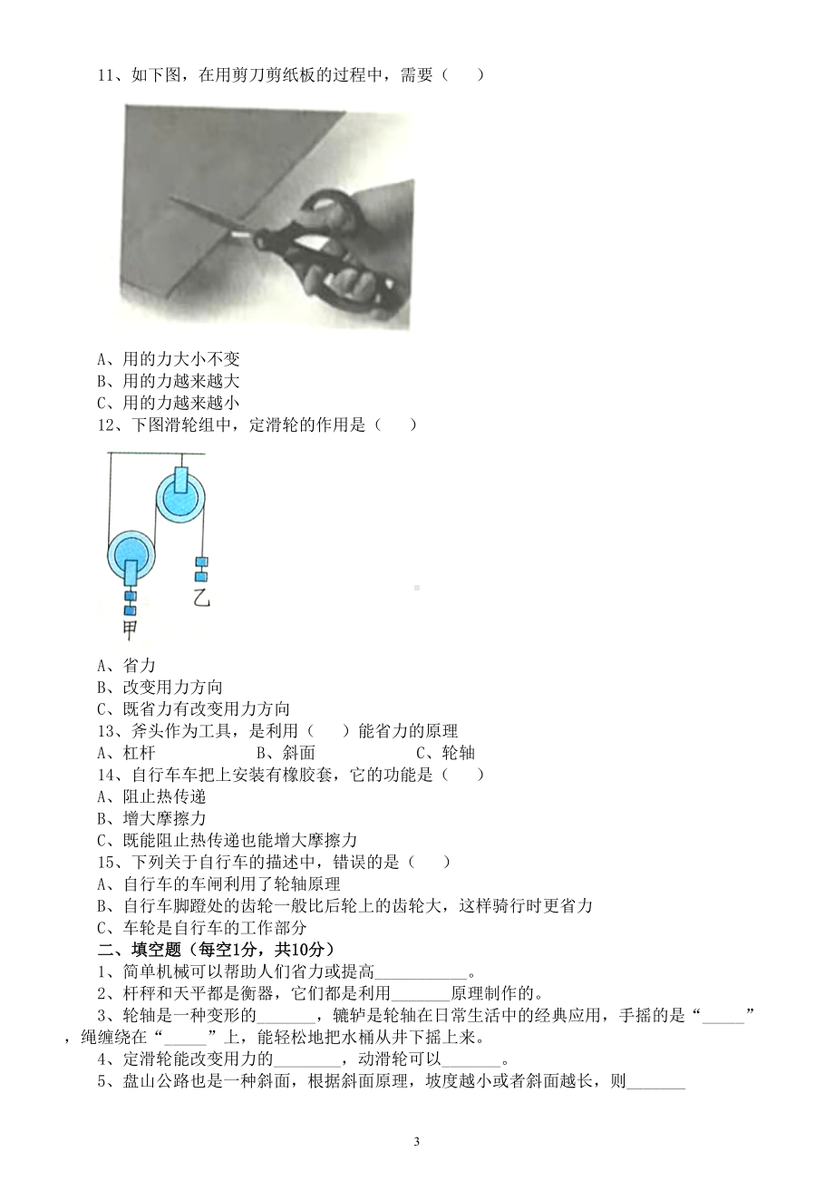 小学科学冀人版五年级下册第五单元《简单机械》测试题1（附参考答案）（2023春）.doc_第3页