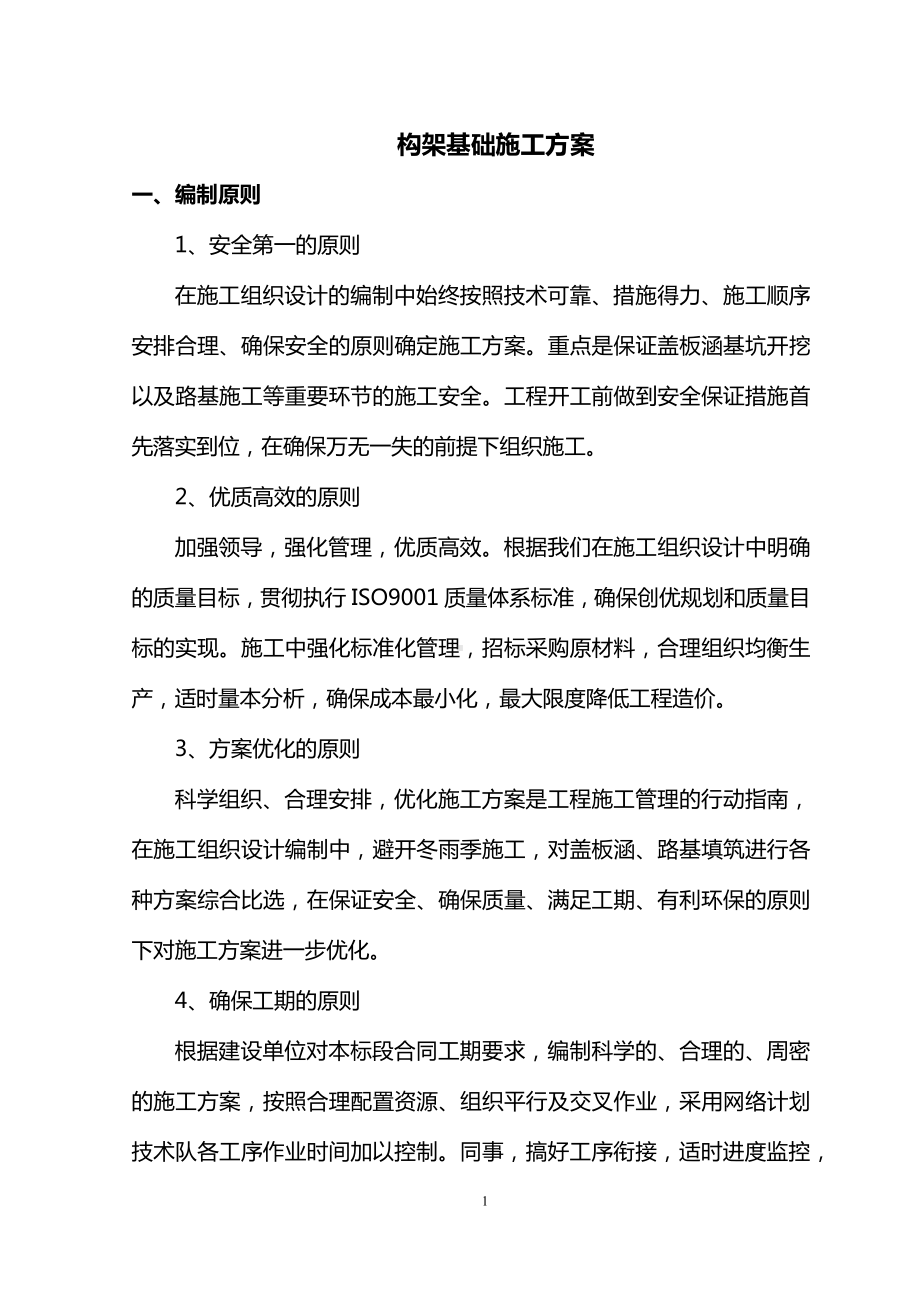 构架基础施工方案.docx_第1页