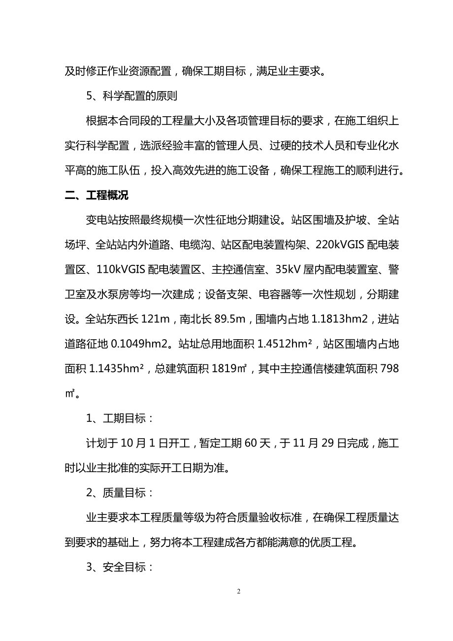 构架基础施工方案.docx_第2页