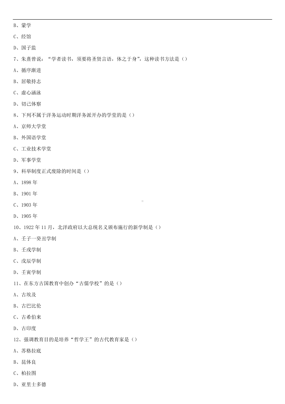 2021年10月全国自学考试00464中外教育简史试题.doc_第2页