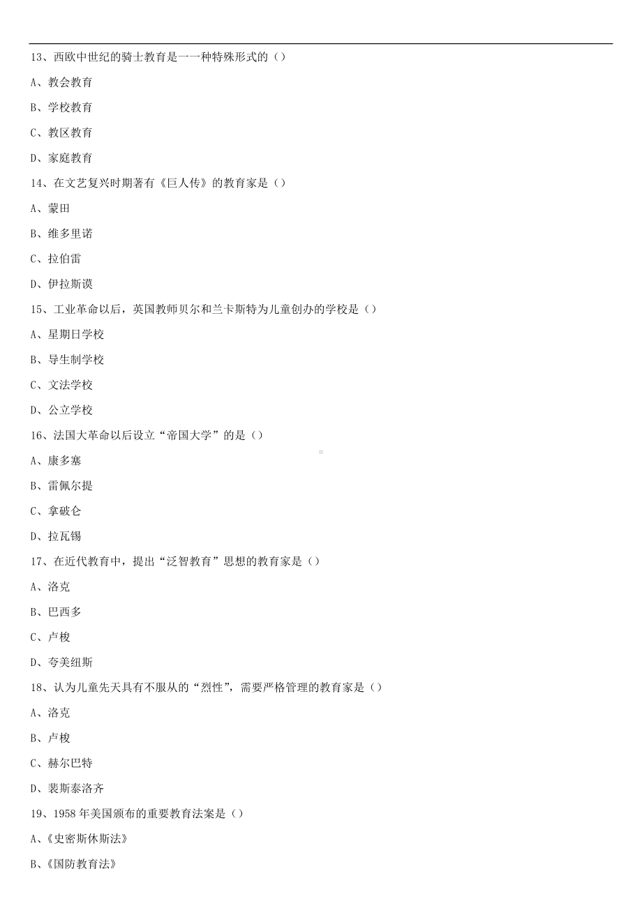 2021年10月全国自学考试00464中外教育简史试题.doc_第3页