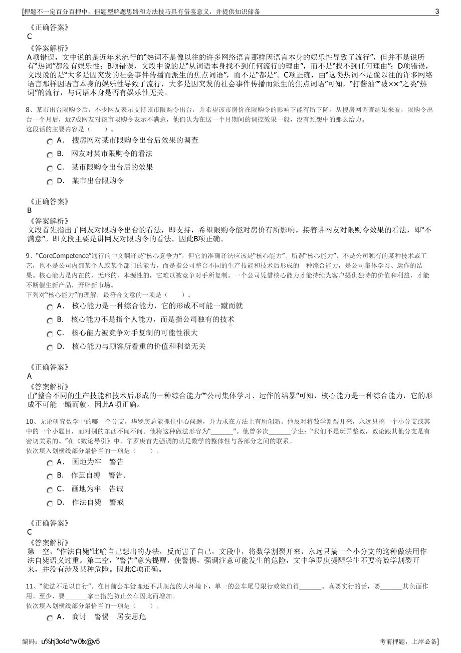 2023年浙江宁波市余姚市市场开发建设服务有限公司招聘笔试押题库.pdf_第3页