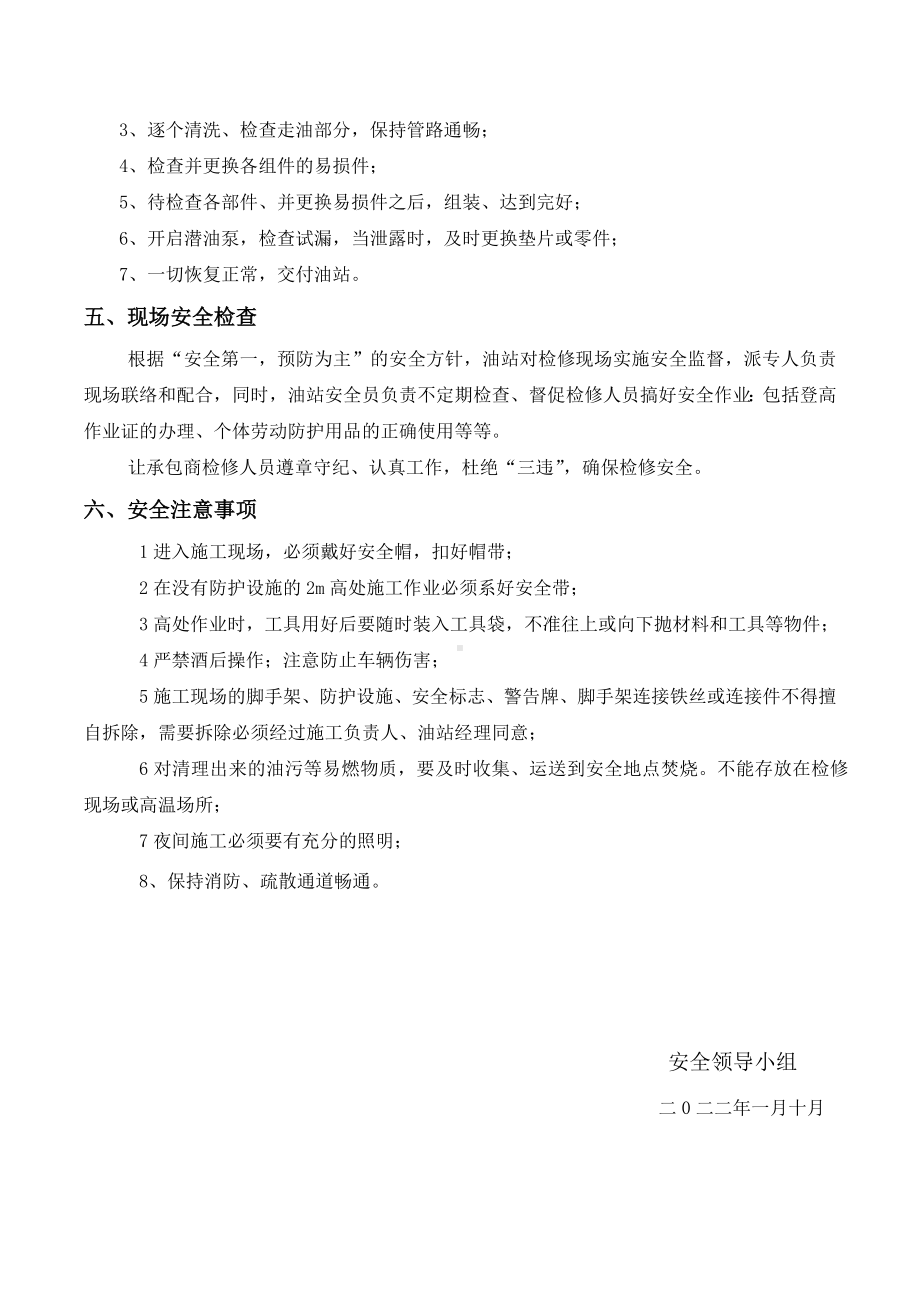 加油机安全检修方案.doc_第2页