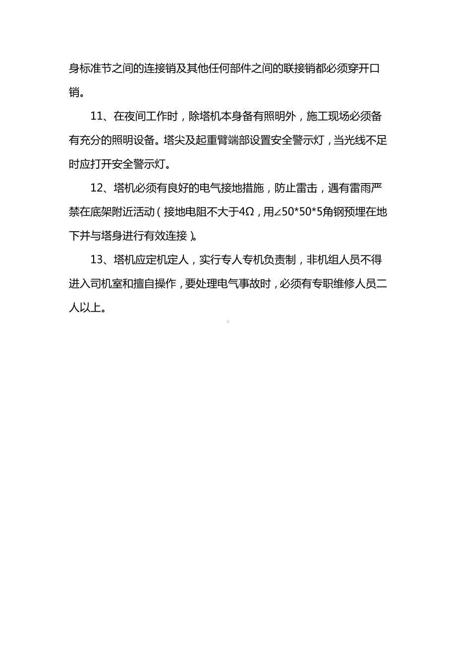 塔吊施工安全文明措施.docx_第2页