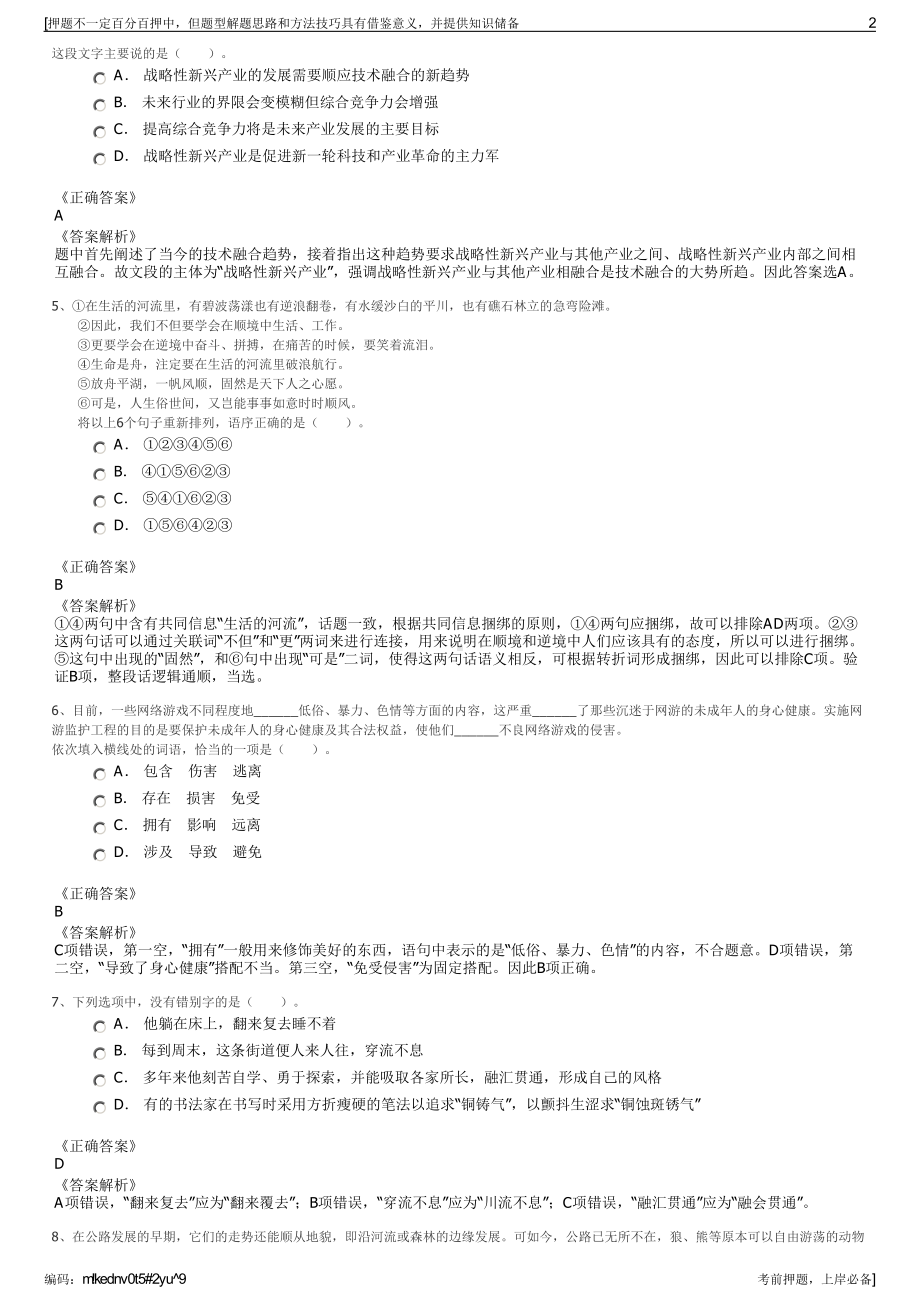 2023年贵州安顺市西秀区工业投资(集团)有限公司招聘笔试押题库.pdf_第2页