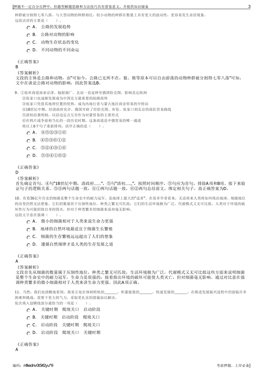 2023年贵州安顺市西秀区工业投资(集团)有限公司招聘笔试押题库.pdf_第3页